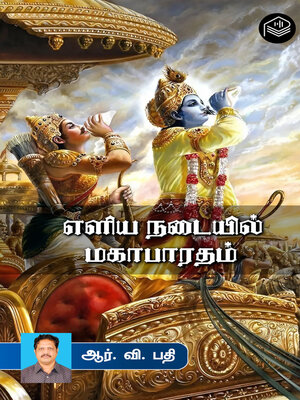 cover image of Eliya Nadaiyil Mahabharatham